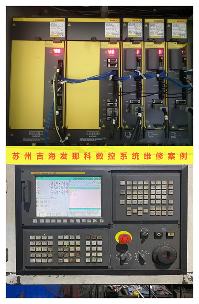 數(shù)控系統(tǒng)維修改造